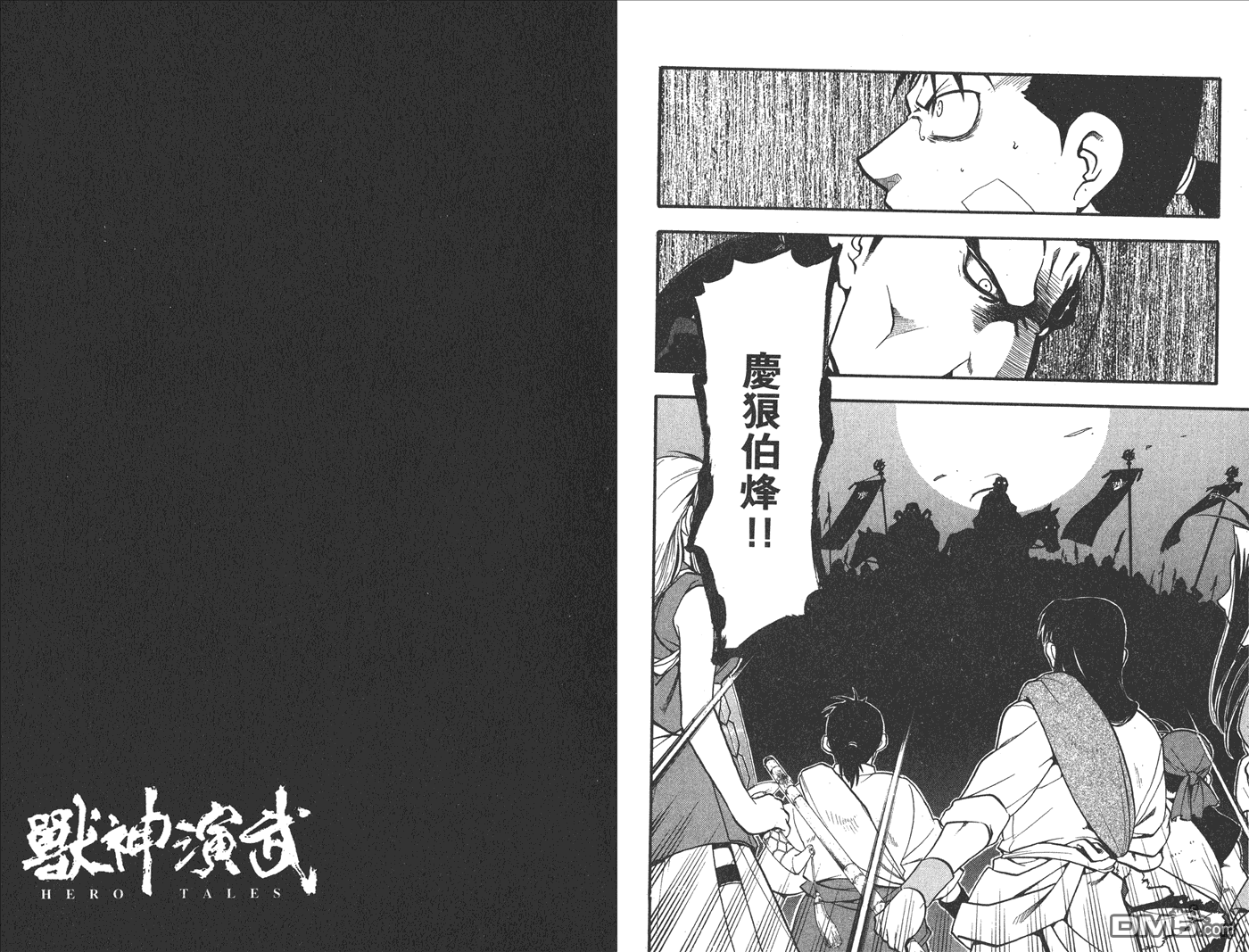 獸神演武 - 第3卷(1/2) - 4
