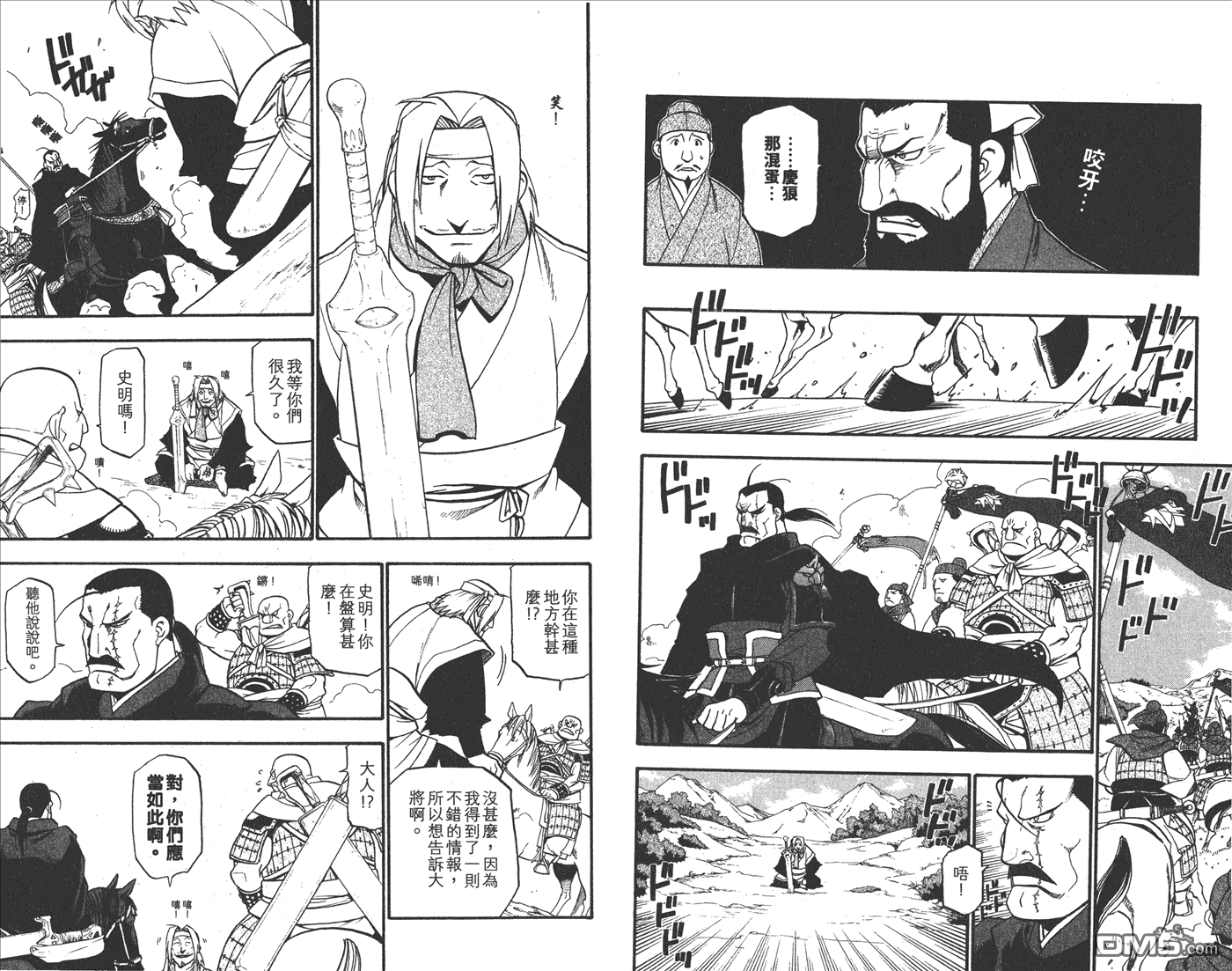 獸神演武 - 第3卷(1/2) - 6