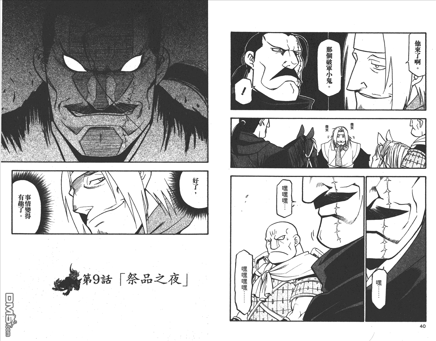 獸神演武 - 第3卷(1/2) - 7