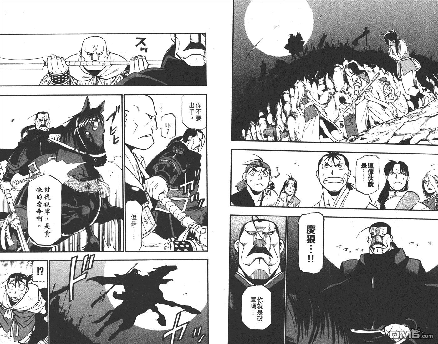 獸神演武 - 第3卷(1/2) - 8