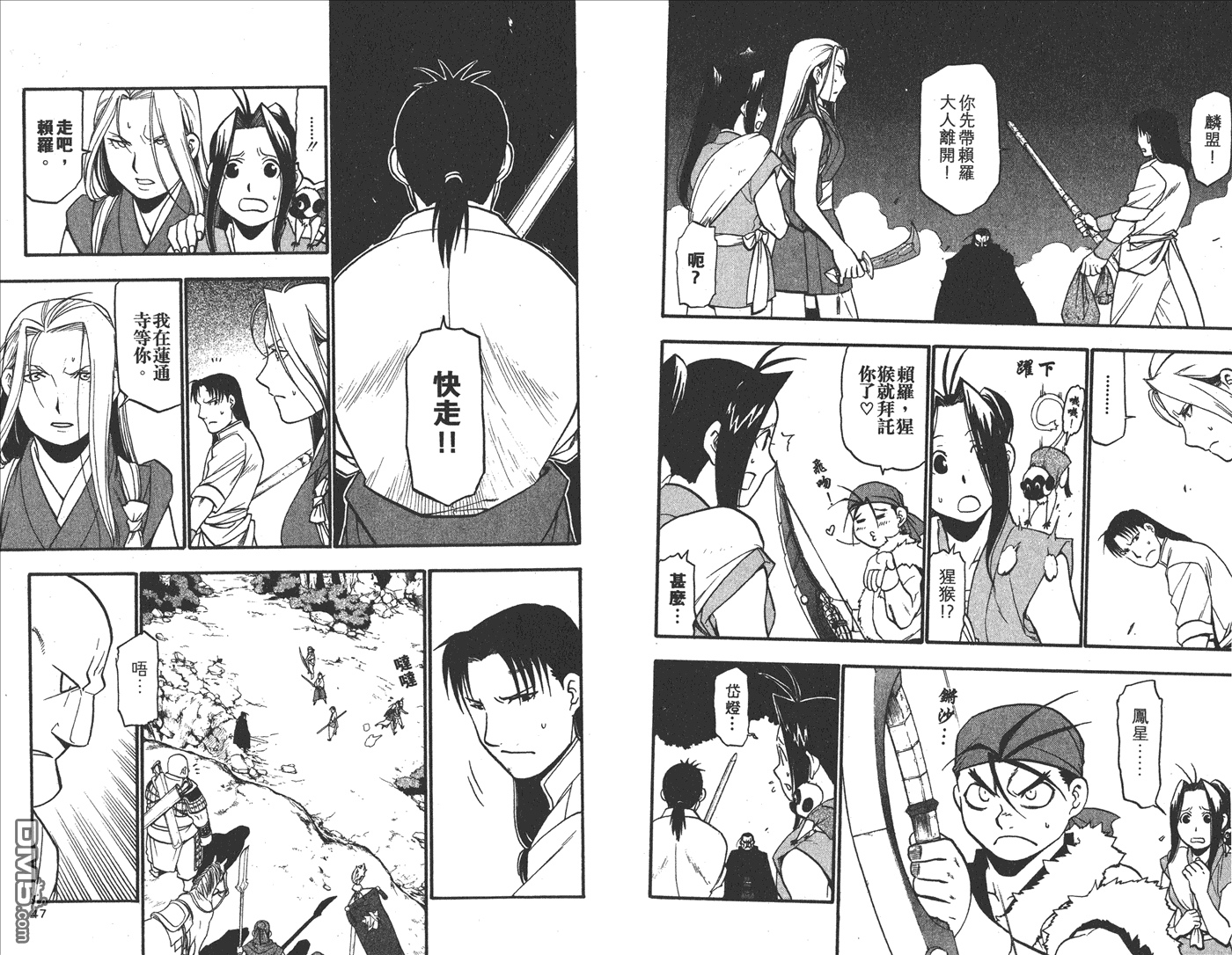 獸神演武 - 第3卷(1/2) - 2