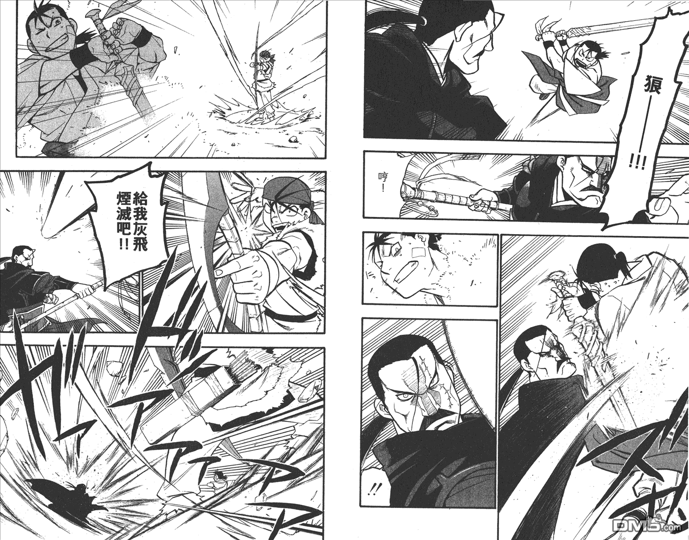 獸神演武 - 第3卷(1/2) - 4
