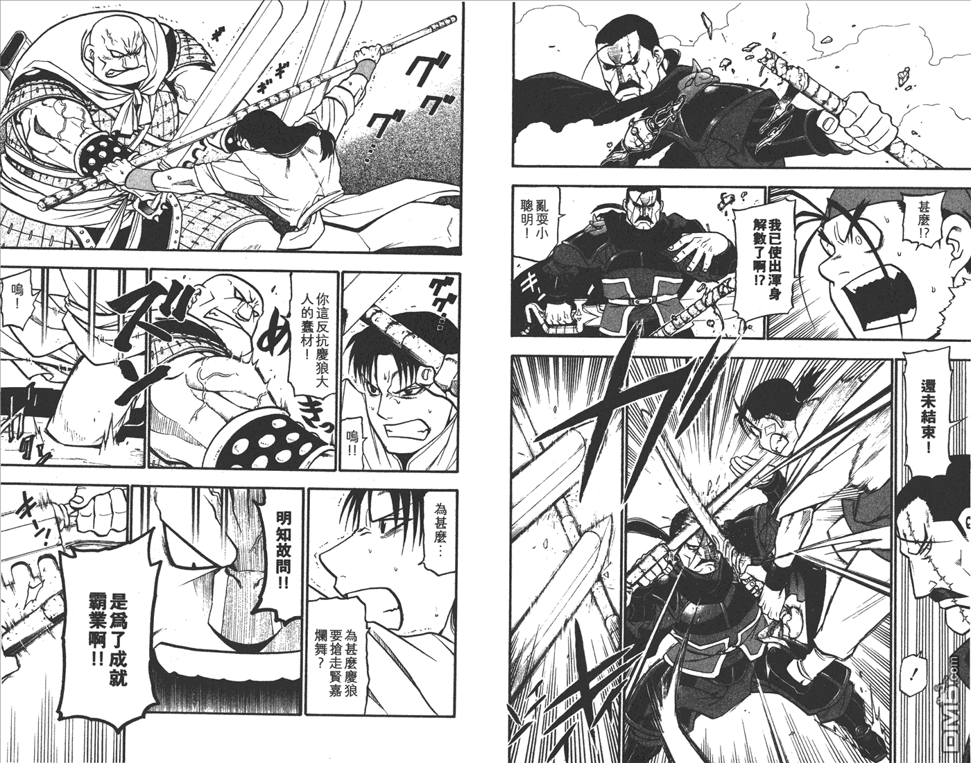 獸神演武 - 第3卷(1/2) - 5
