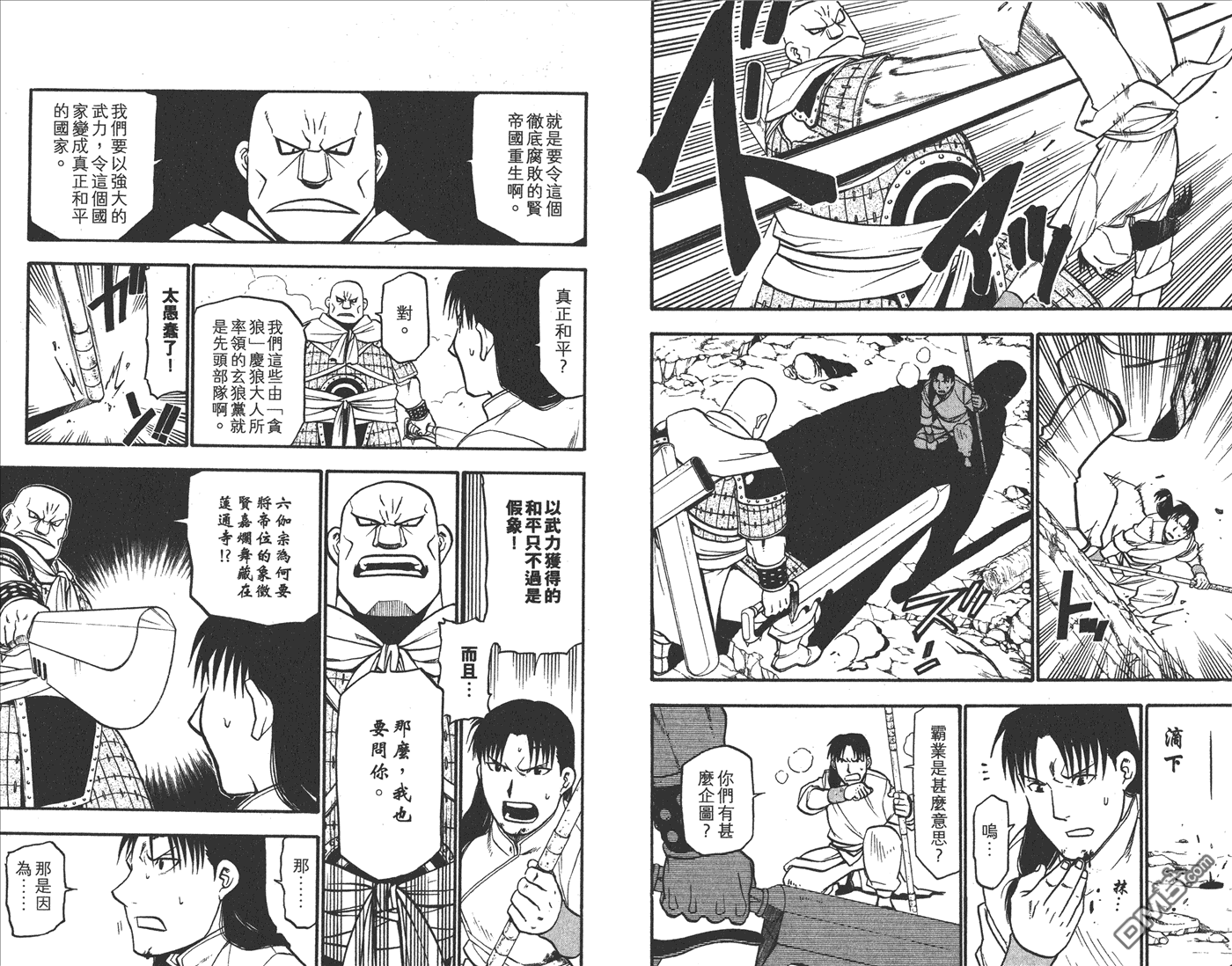 獸神演武 - 第3卷(1/2) - 6