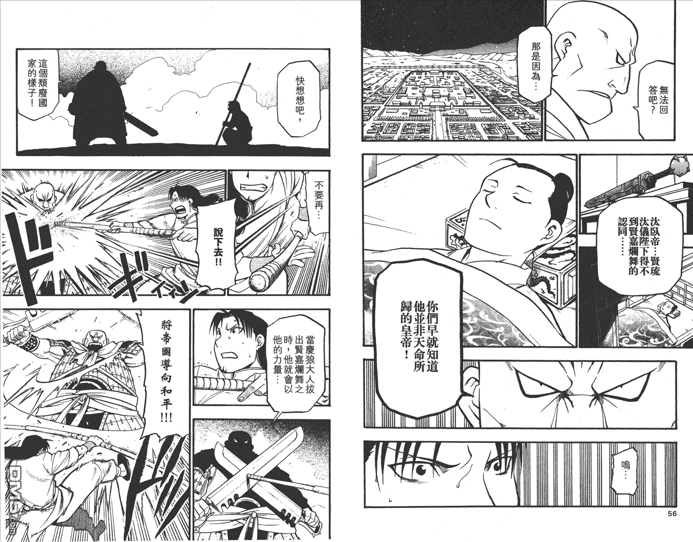 獸神演武 - 第3卷(1/2) - 7