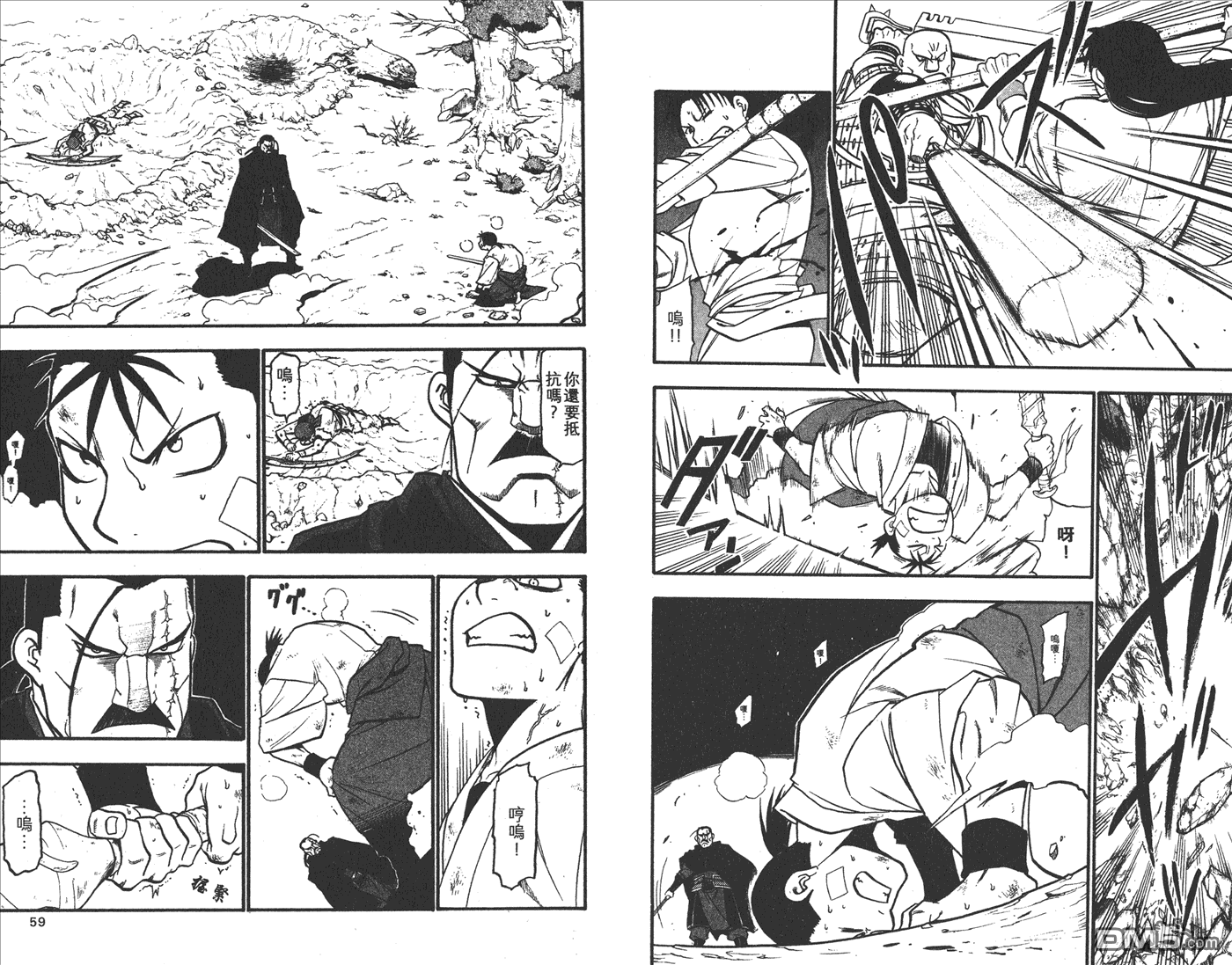 獸神演武 - 第3卷(1/2) - 8