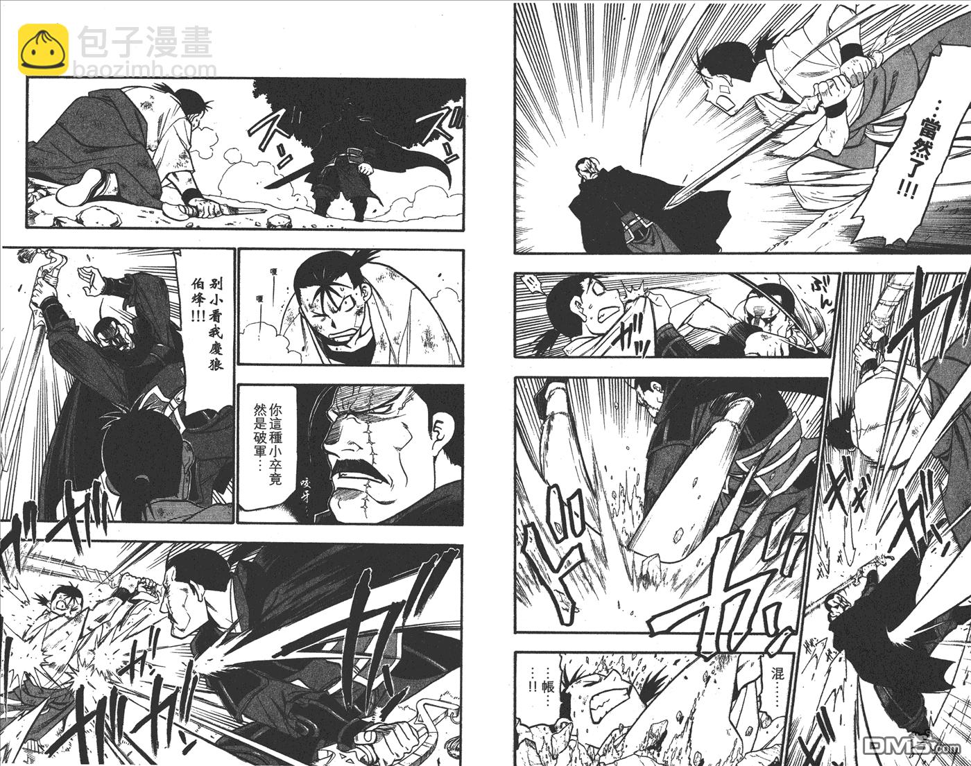 獸神演武 - 第3卷(1/2) - 1