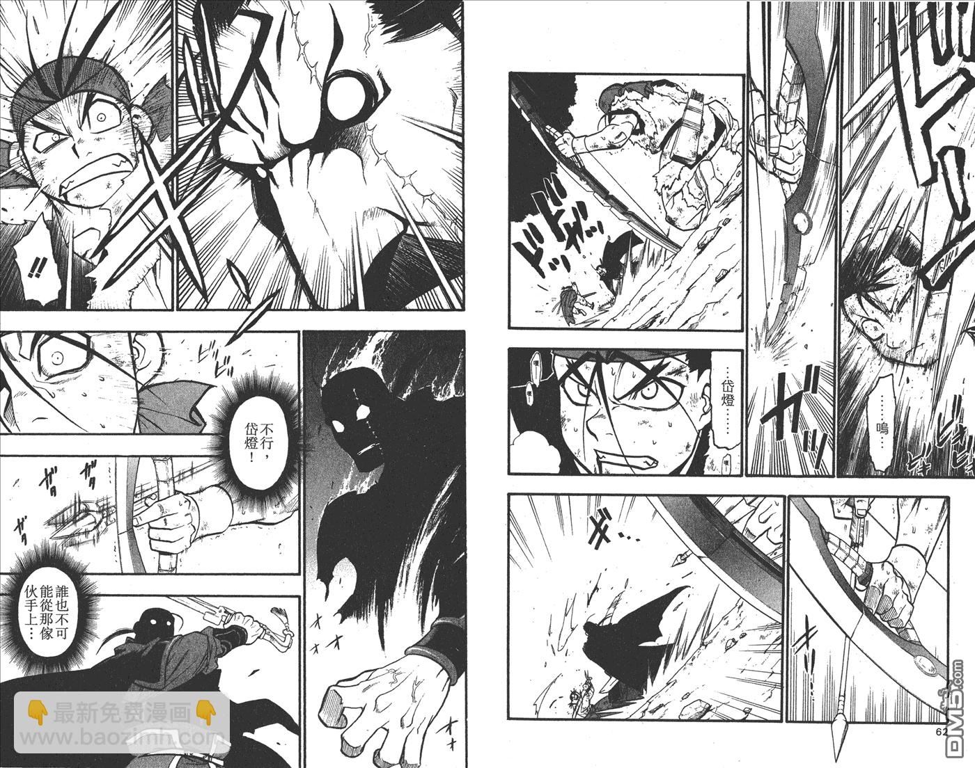 獸神演武 - 第3卷(1/2) - 2