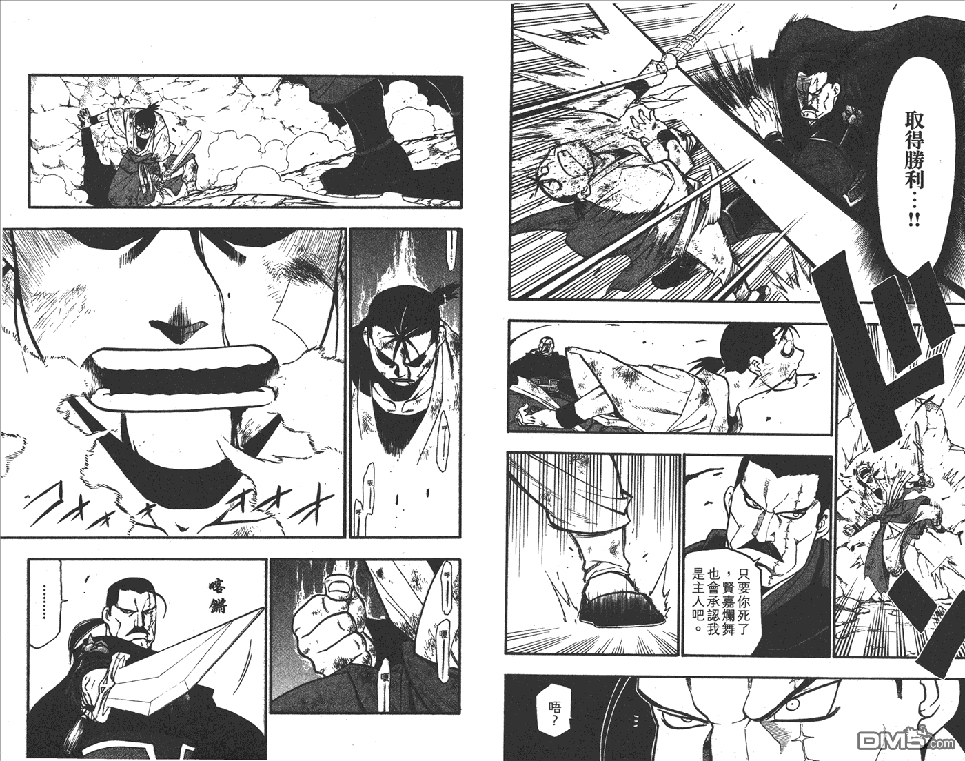 獸神演武 - 第3卷(1/2) - 3