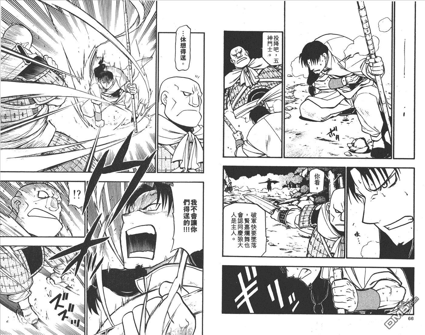 獸神演武 - 第3卷(1/2) - 4