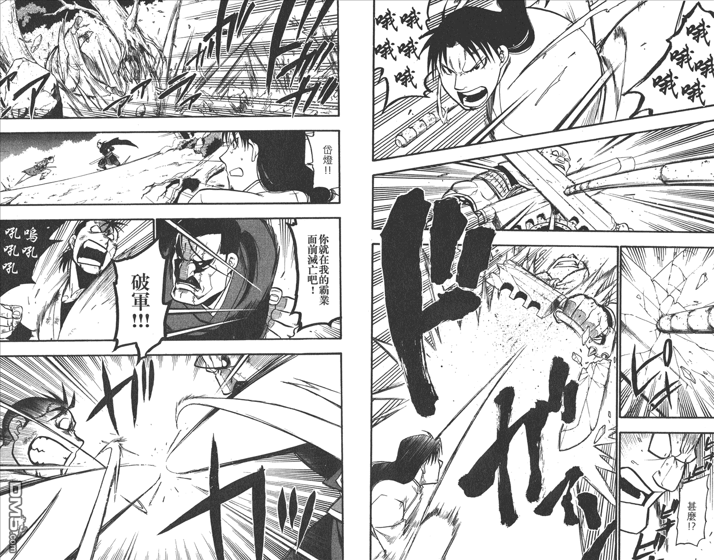 獸神演武 - 第3卷(1/2) - 5