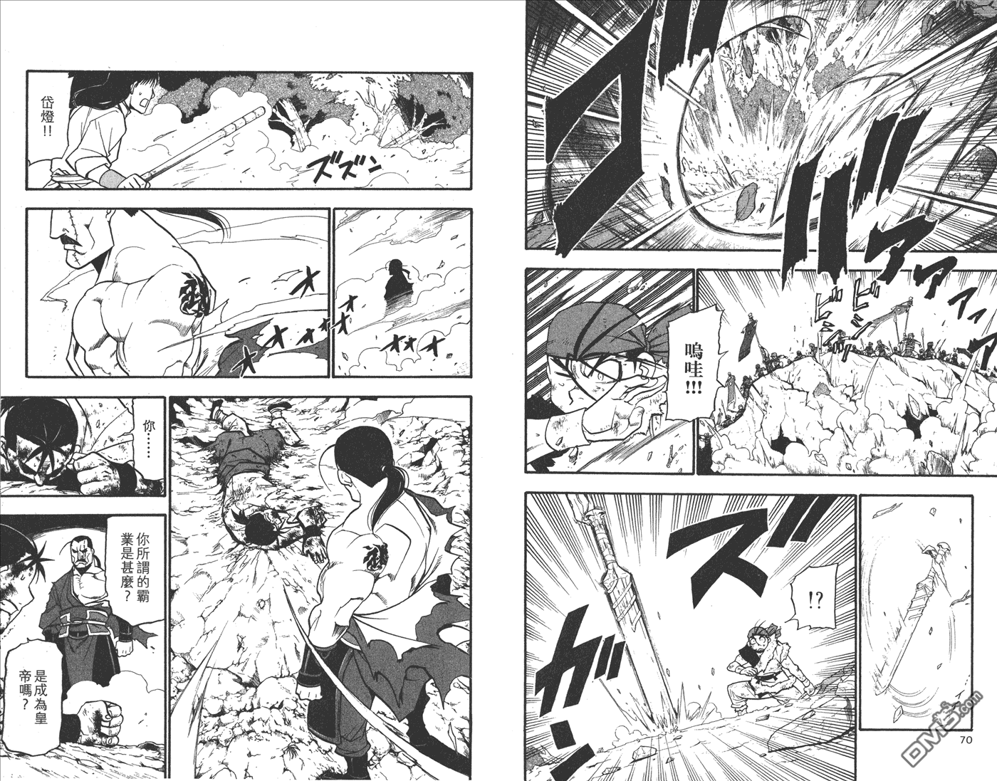 獸神演武 - 第3卷(1/2) - 6
