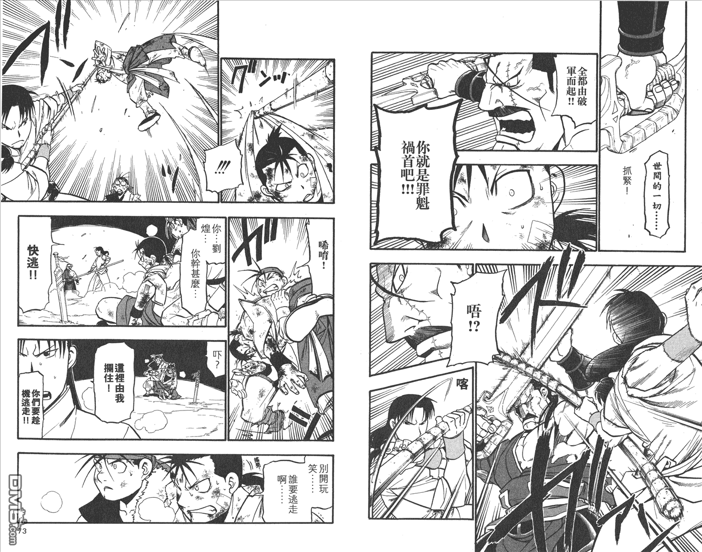 獸神演武 - 第3卷(1/2) - 7