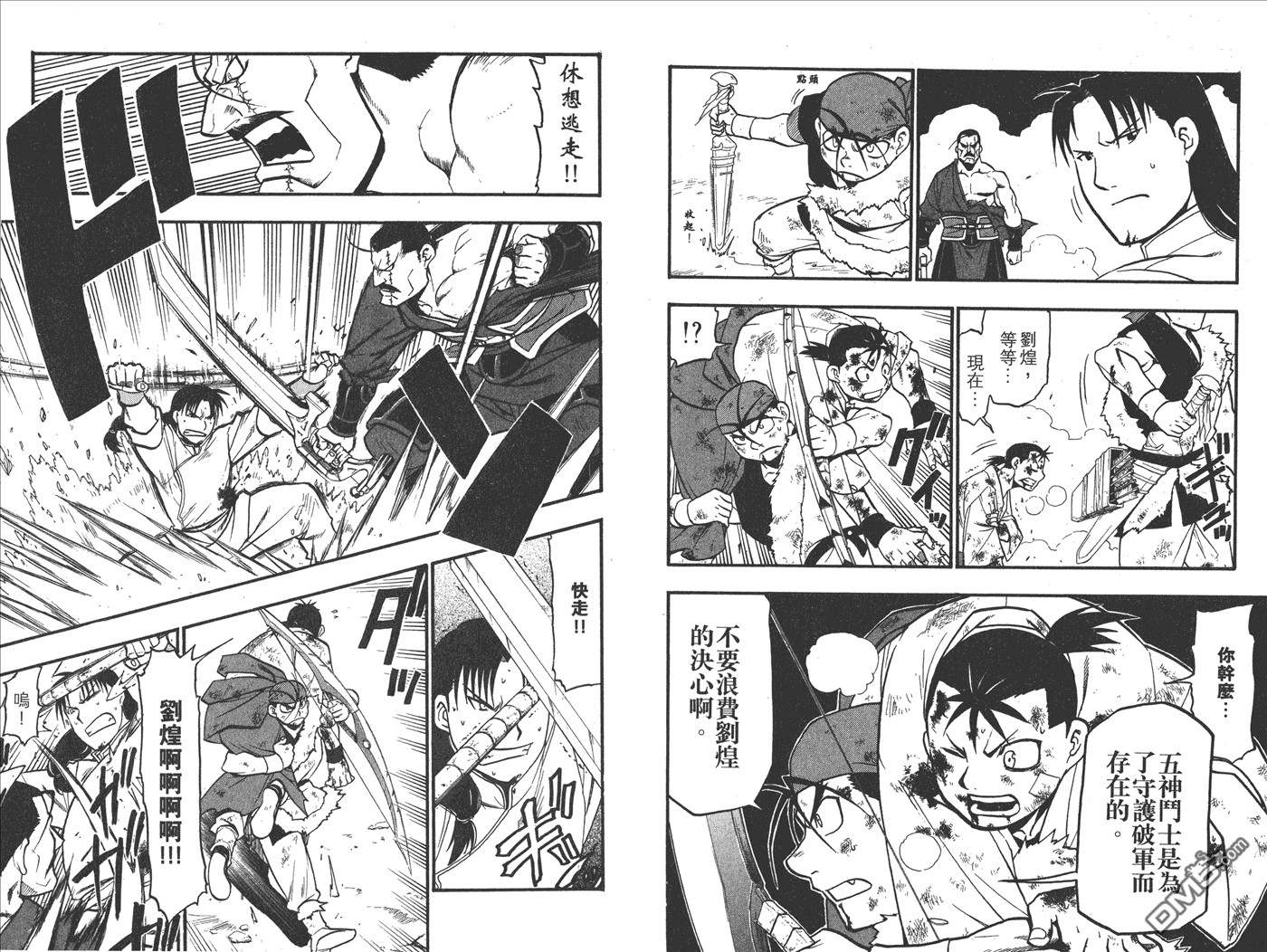獸神演武 - 第3卷(1/2) - 8