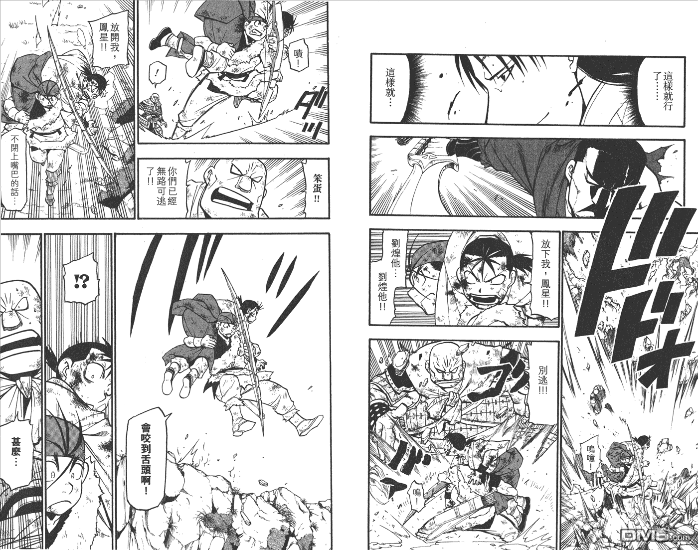 獸神演武 - 第3卷(1/2) - 1