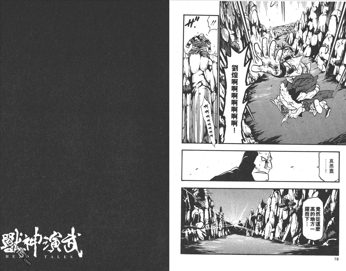 獸神演武 - 第3卷(1/2) - 2