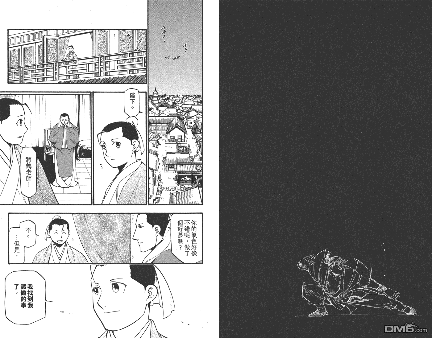 獸神演武 - 第3卷(1/2) - 3