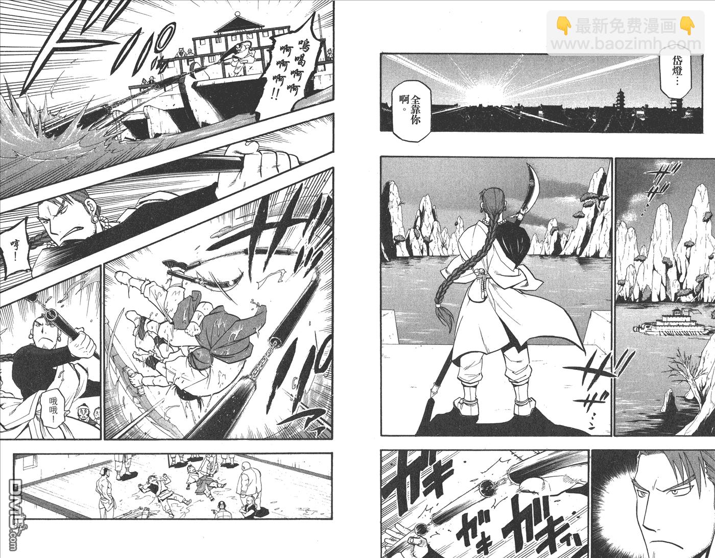 獸神演武 - 第3卷(1/2) - 4
