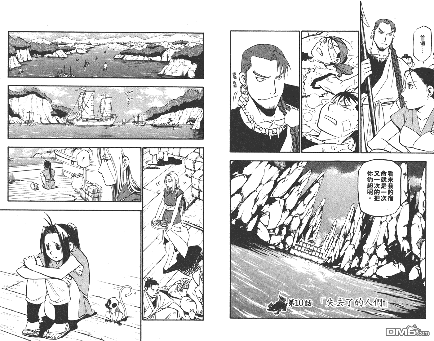 獸神演武 - 第3卷(1/2) - 5