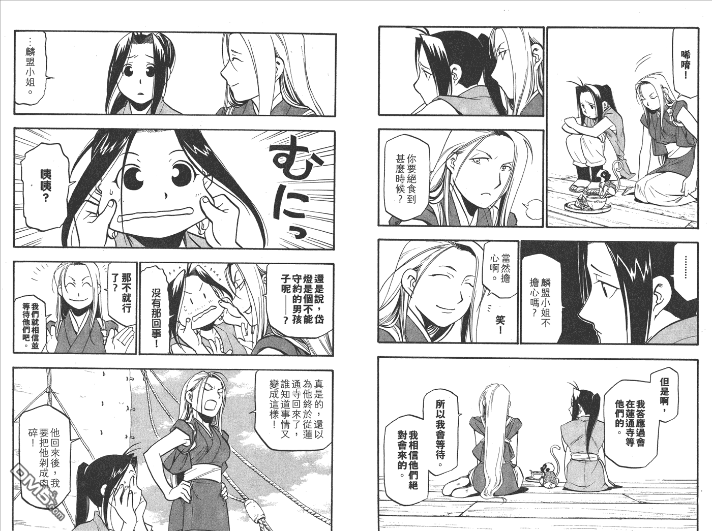 獸神演武 - 第3卷(1/2) - 6