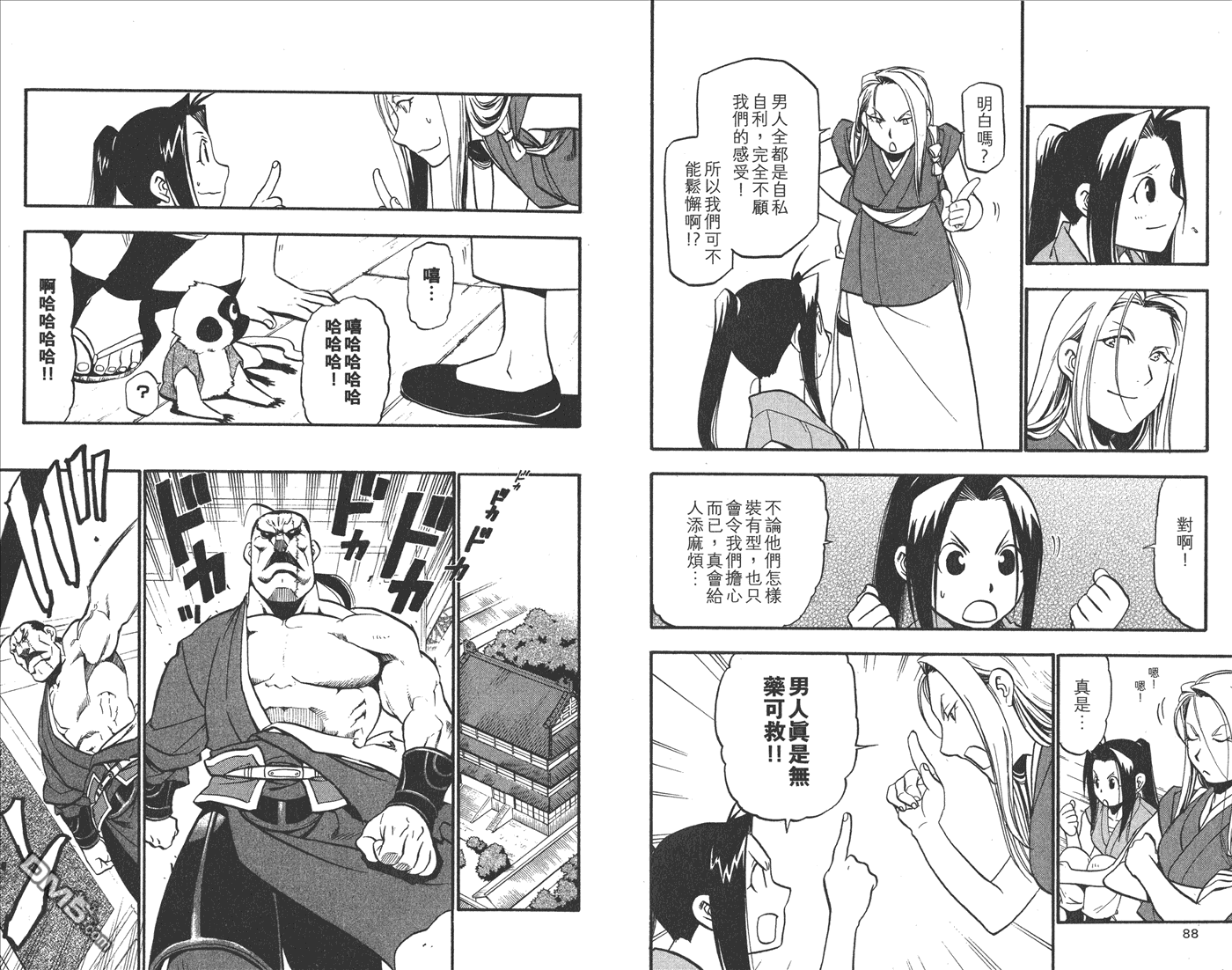 獸神演武 - 第3卷(1/2) - 7