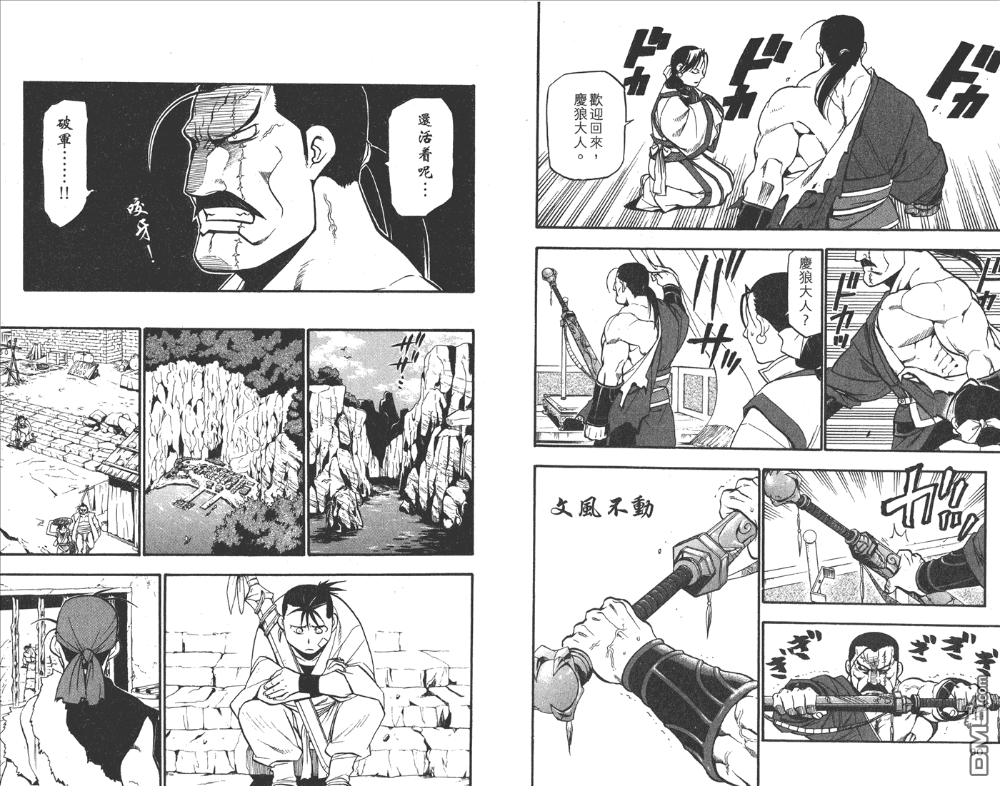 獸神演武 - 第3卷(1/2) - 8