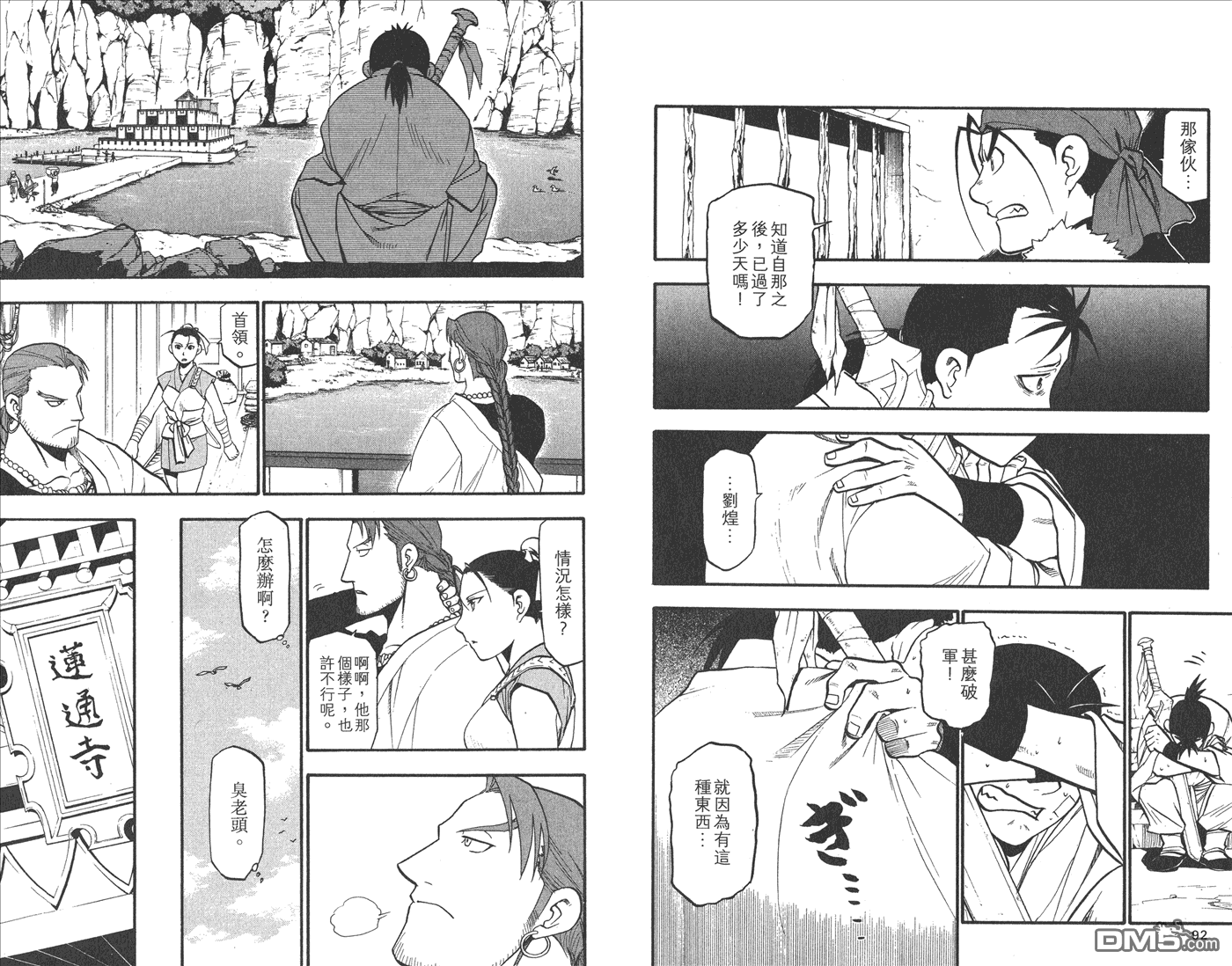 獸神演武 - 第3卷(1/2) - 1