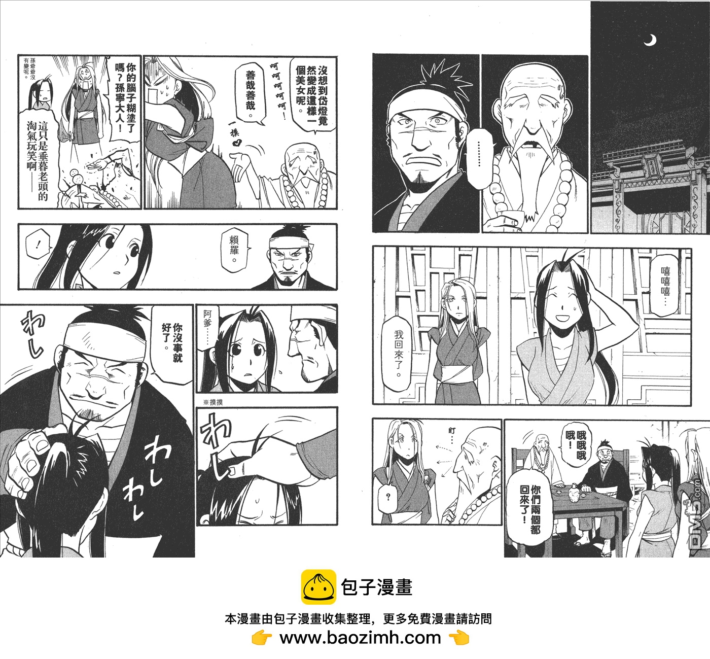 獸神演武 - 第3卷(1/2) - 2