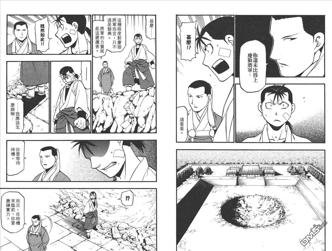 獸神演武 - 第3卷(1/2) - 6