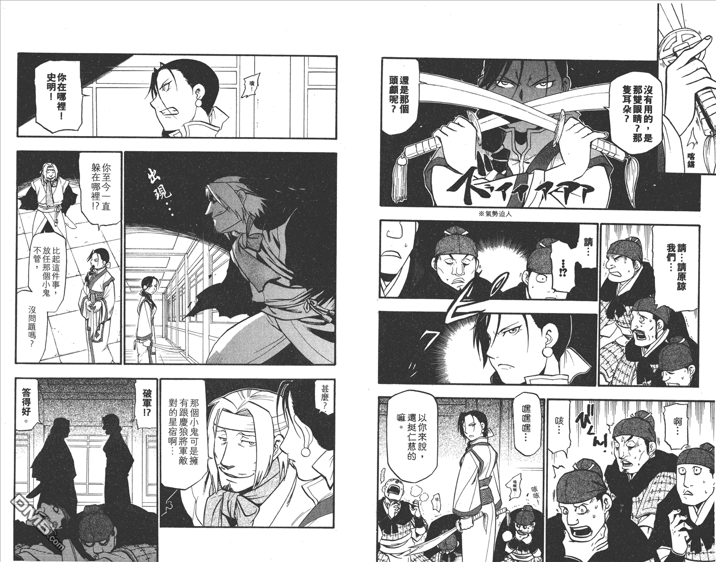獸神演武 - 第3卷(1/2) - 8