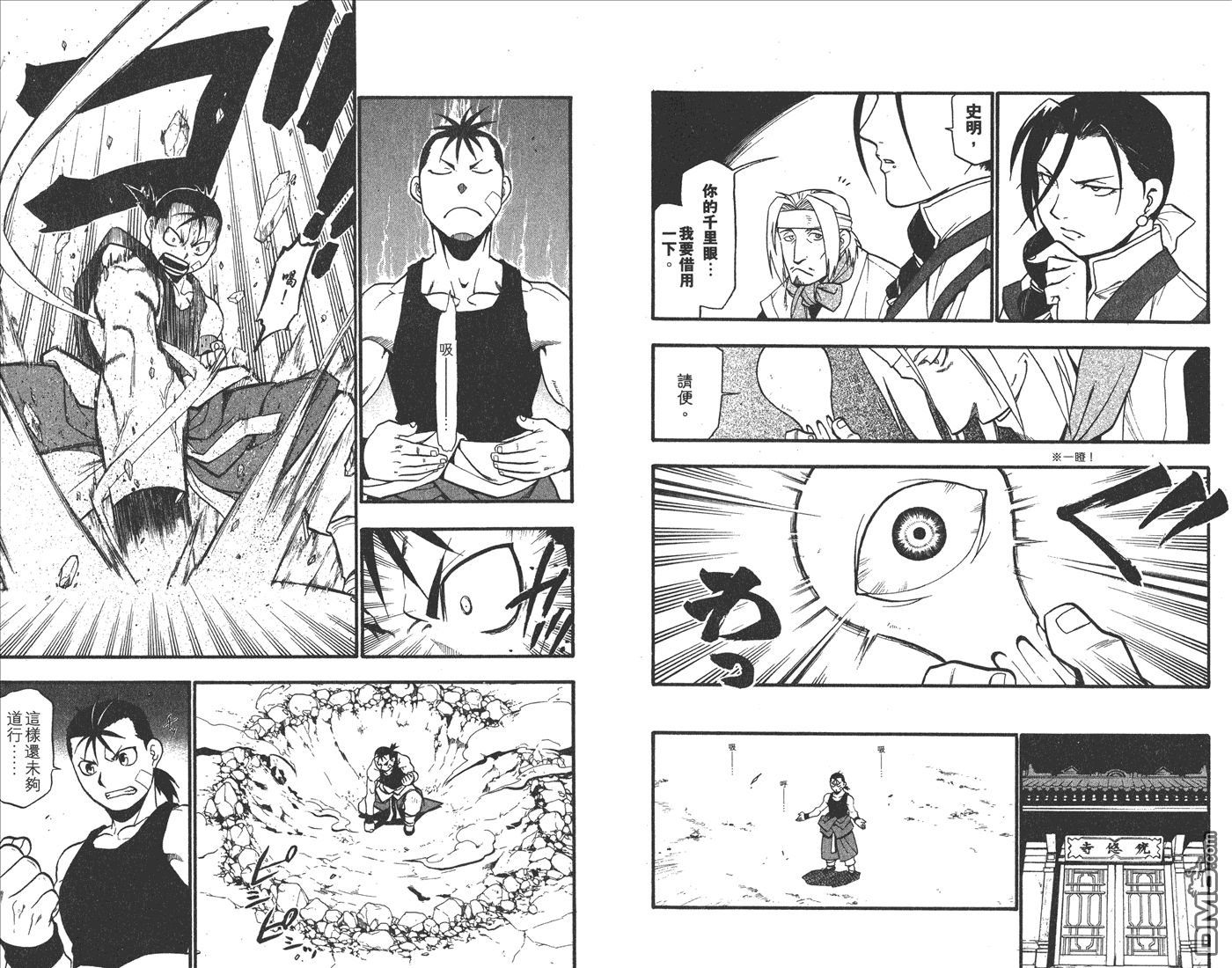 獸神演武 - 第3卷(1/2) - 1
