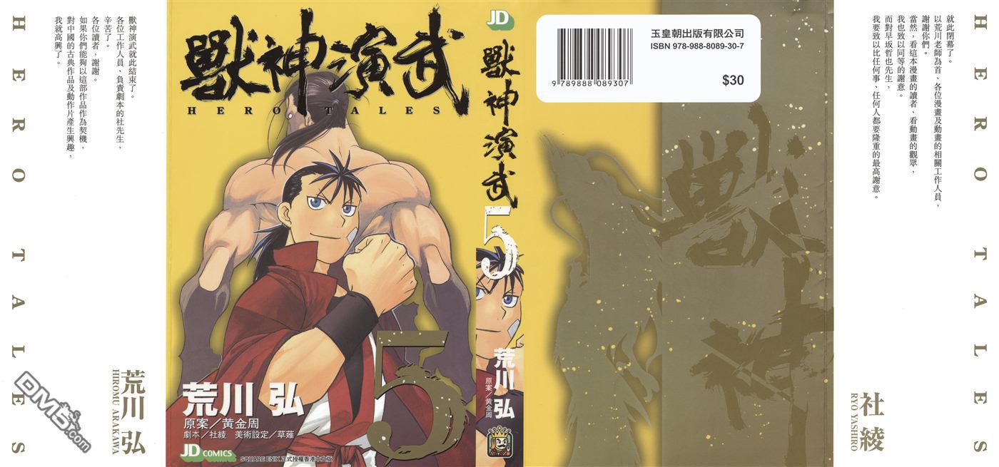 獸神演武 - 第5卷(1/3) - 1