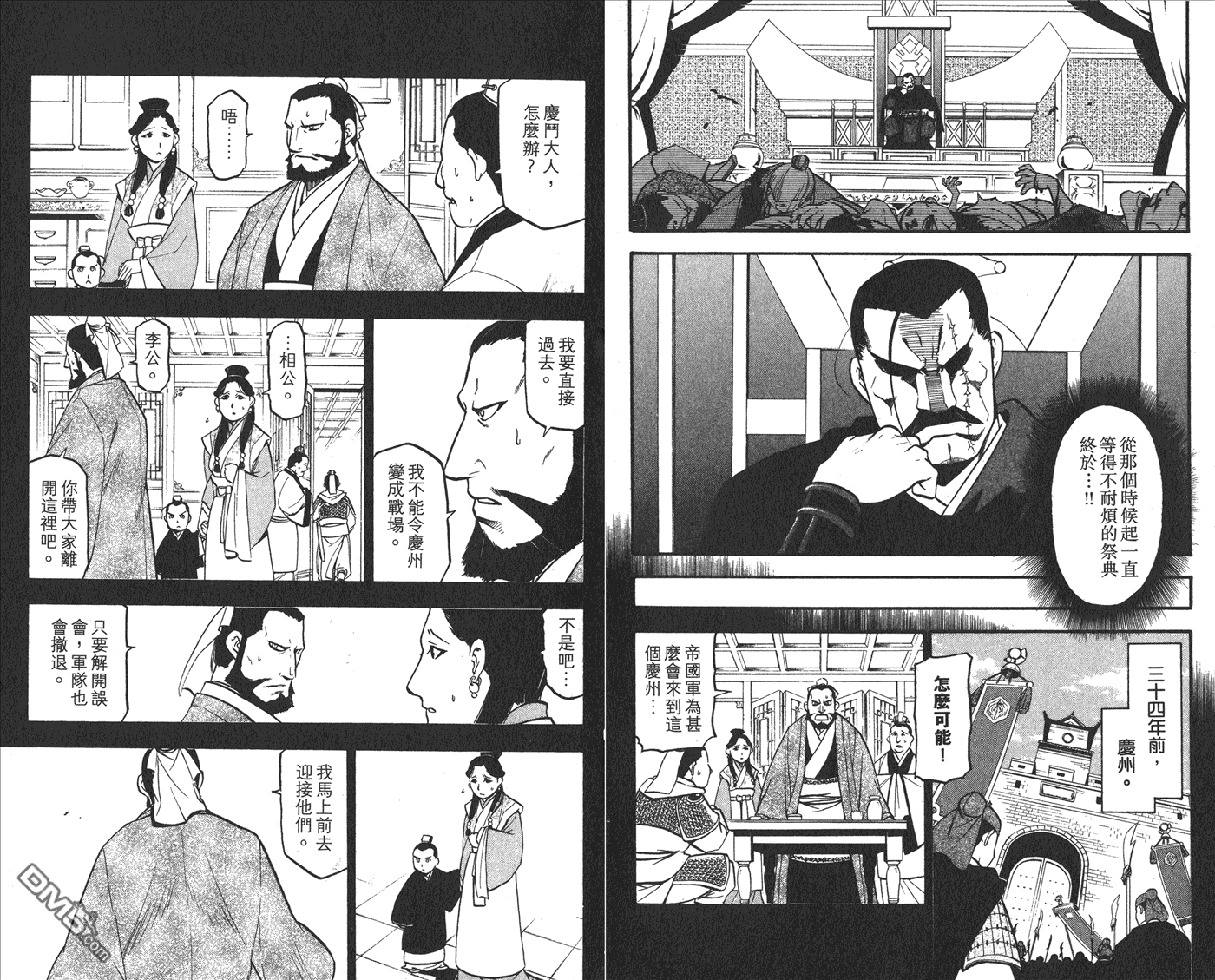 獸神演武 - 第5卷(1/3) - 2
