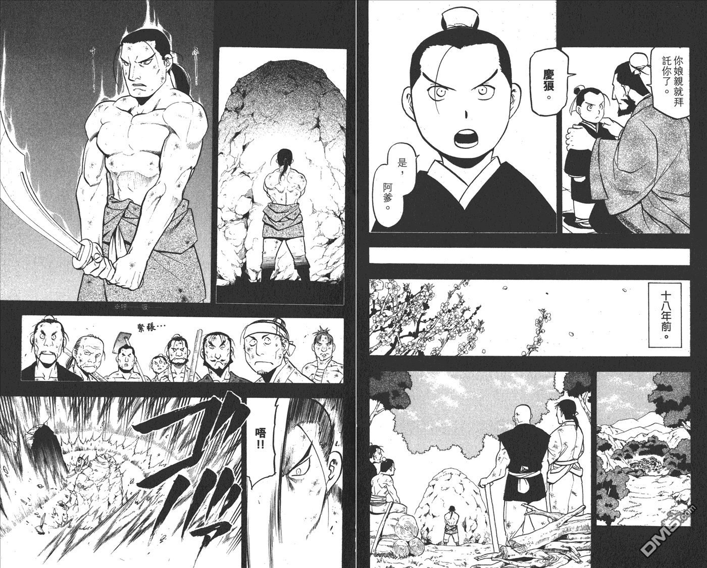 獸神演武 - 第5卷(1/3) - 3