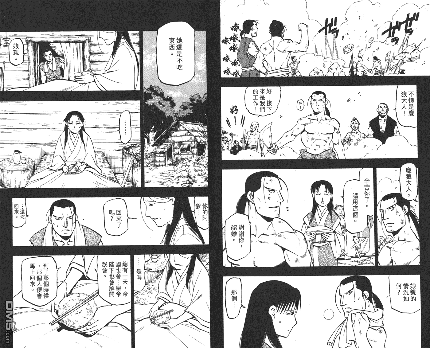 獸神演武 - 第5卷(1/3) - 4
