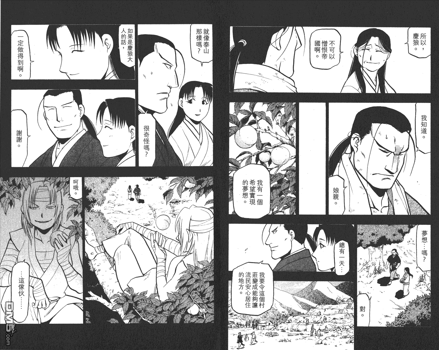 獸神演武 - 第5卷(1/3) - 5