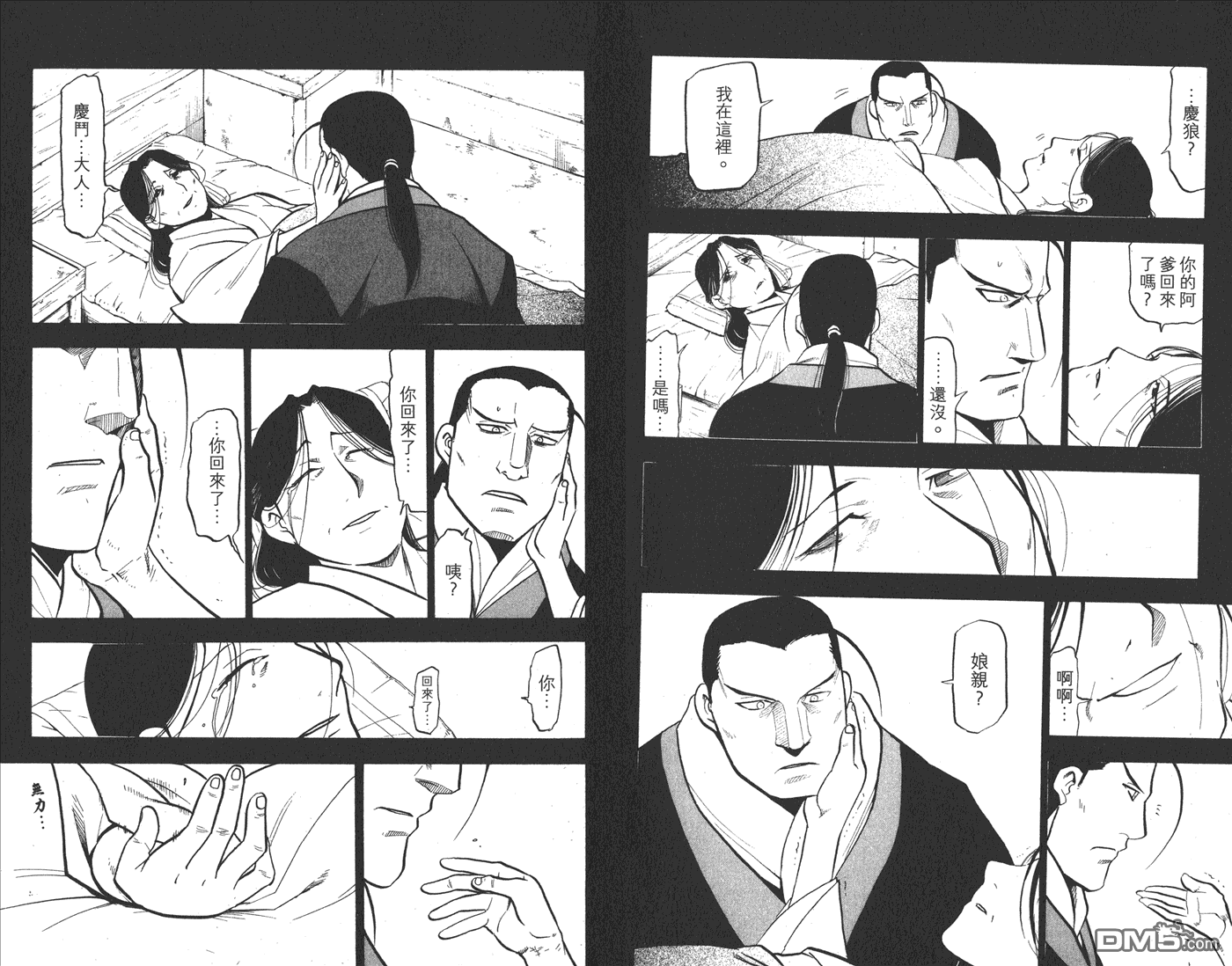 獸神演武 - 第5卷(1/3) - 7
