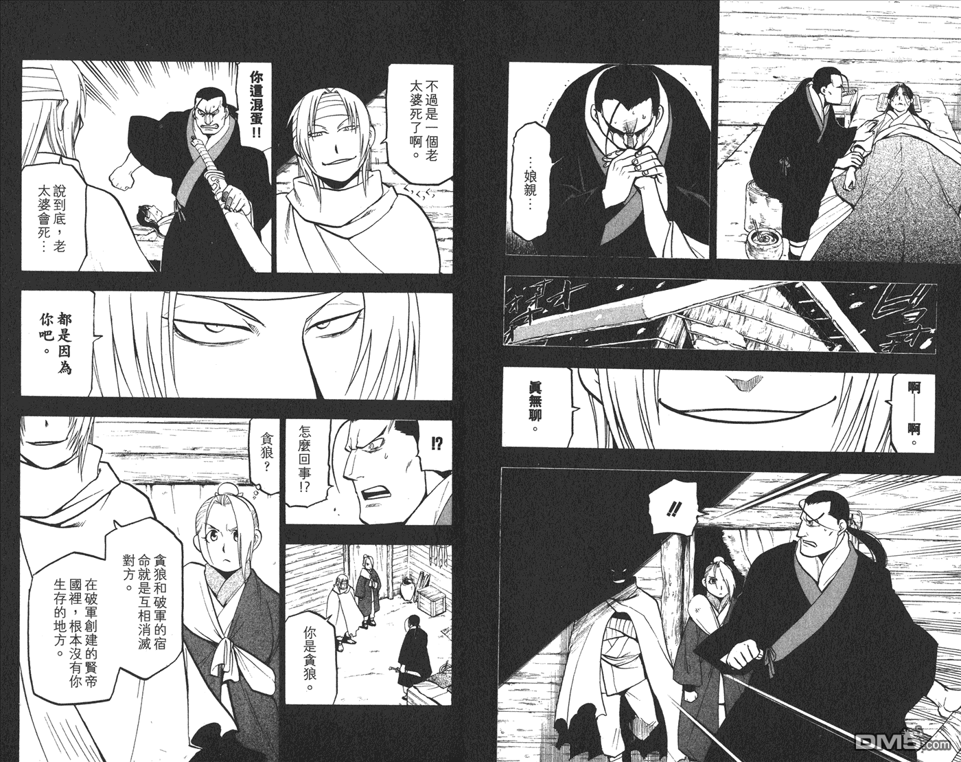 獸神演武 - 第5卷(1/3) - 8