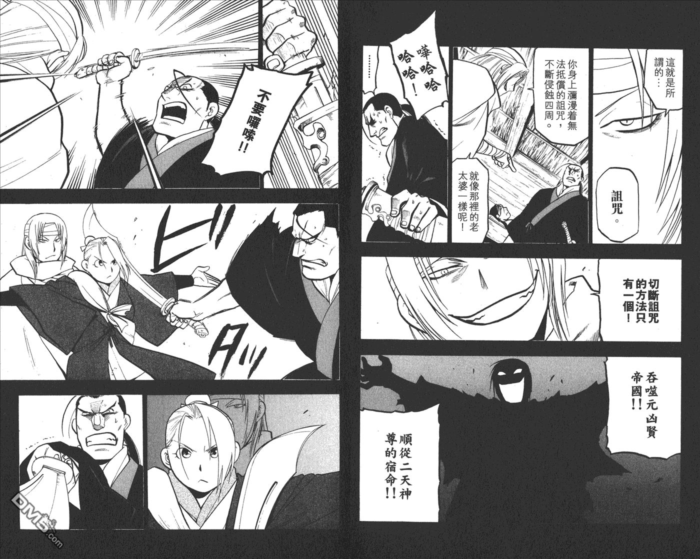 獸神演武 - 第5卷(1/3) - 1