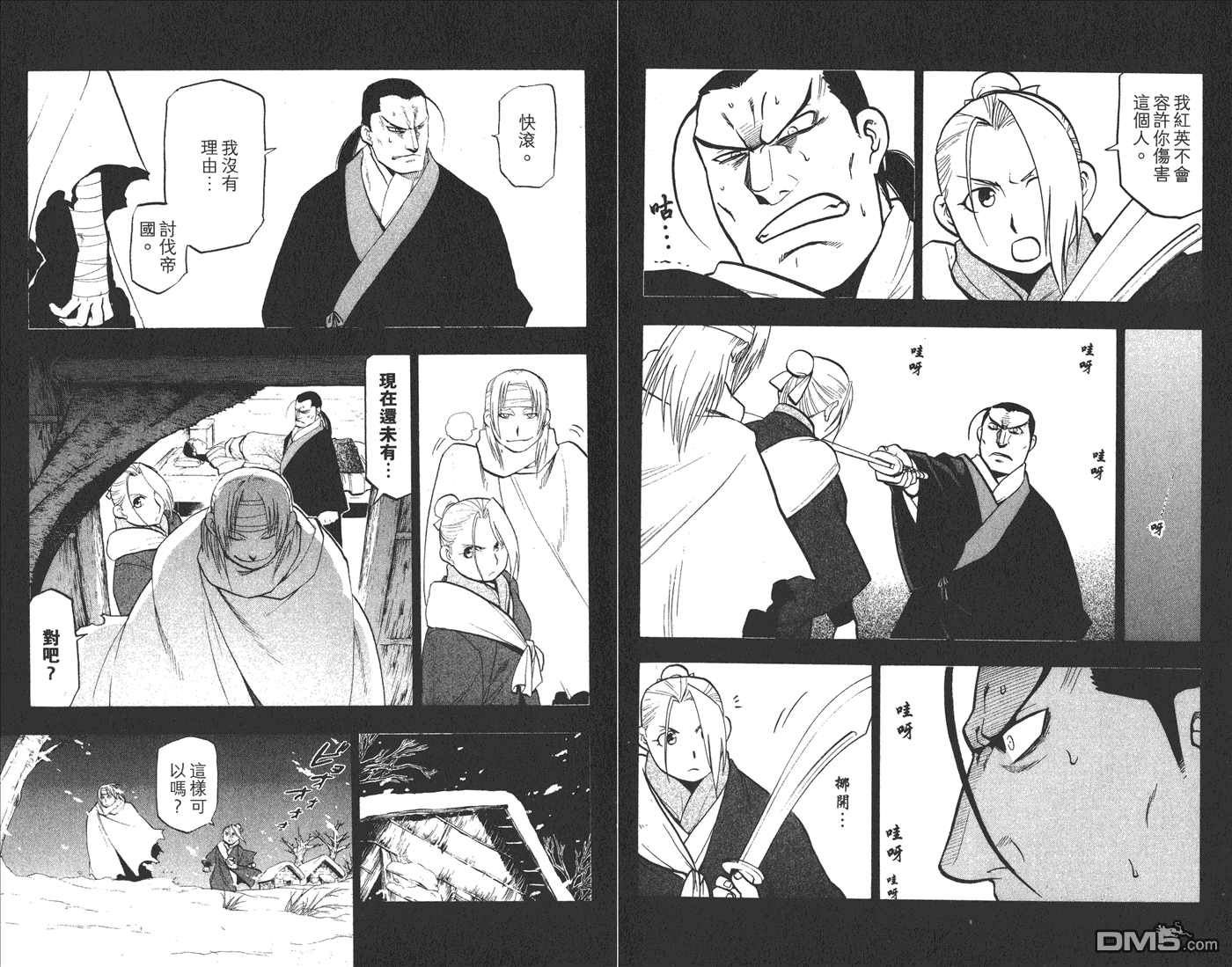 獸神演武 - 第5卷(1/3) - 2
