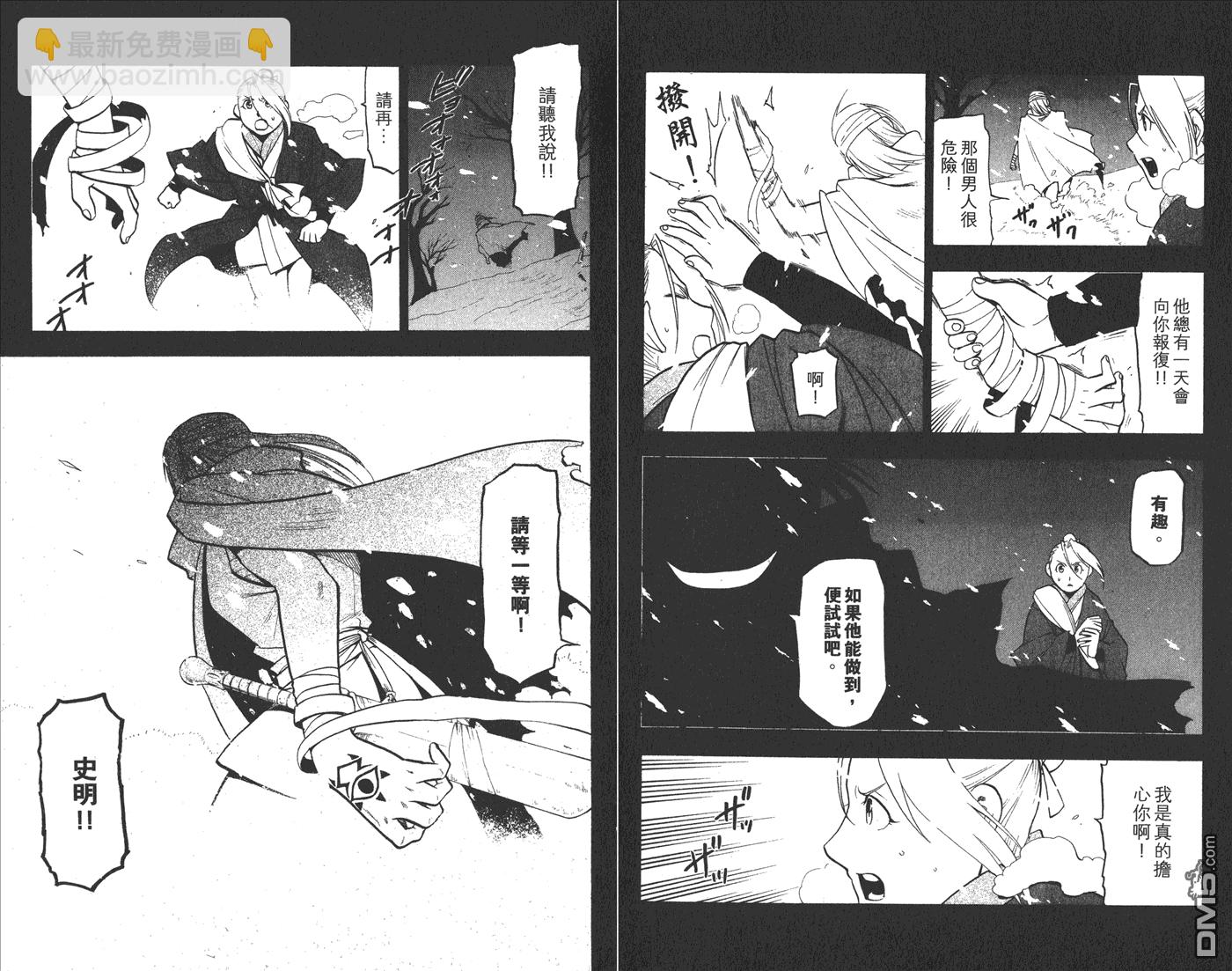 獸神演武 - 第5卷(1/3) - 3