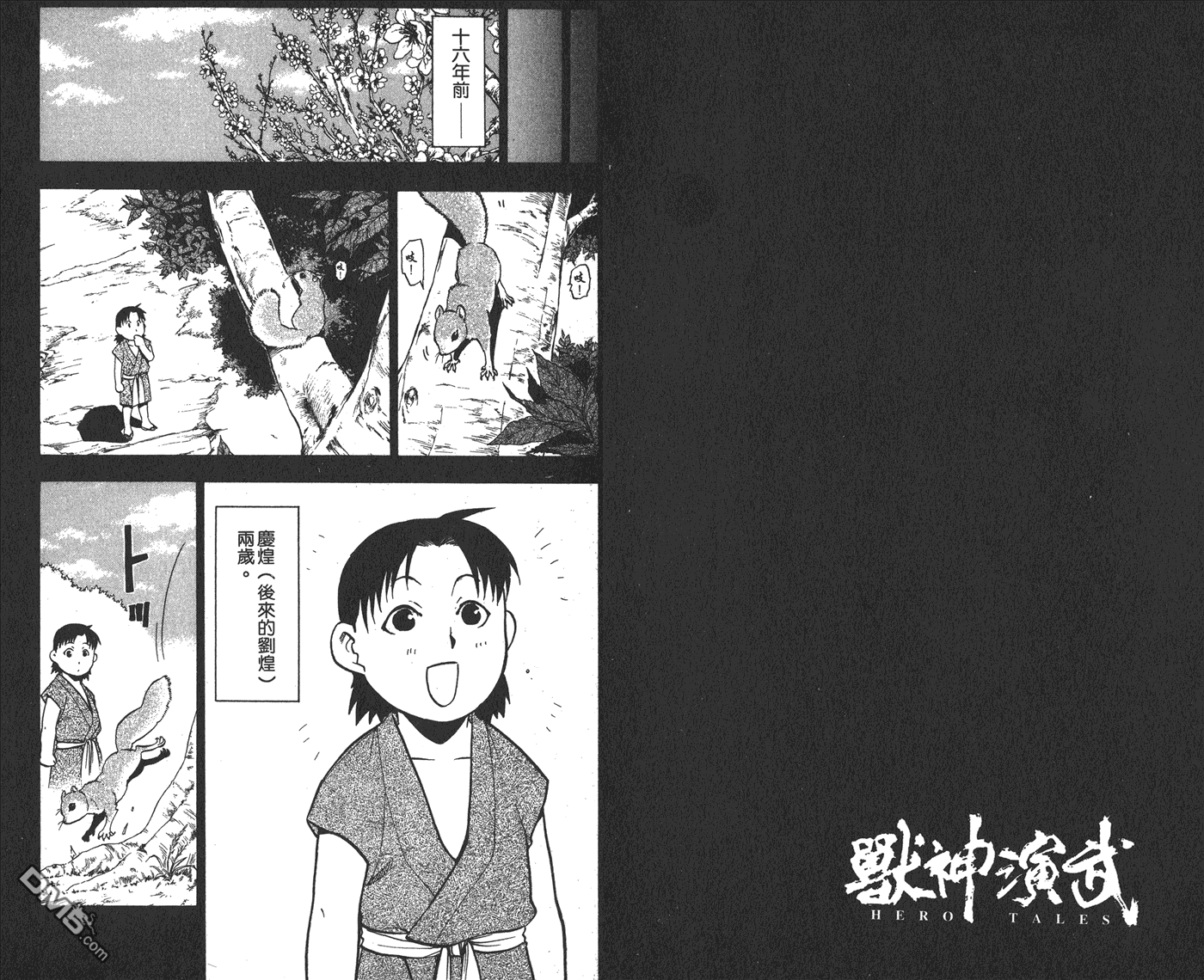獸神演武 - 第5卷(1/3) - 4