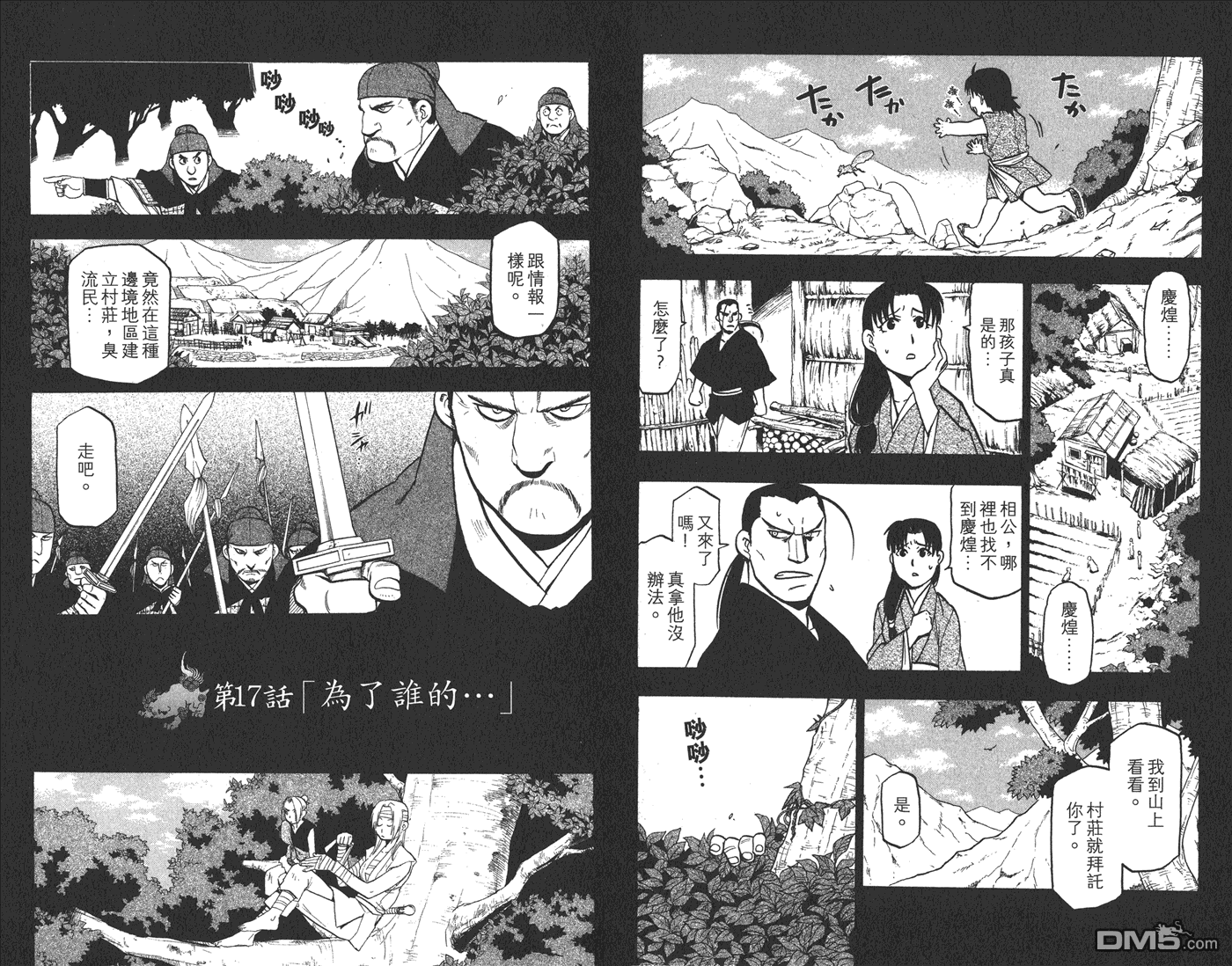 獸神演武 - 第5卷(1/3) - 5