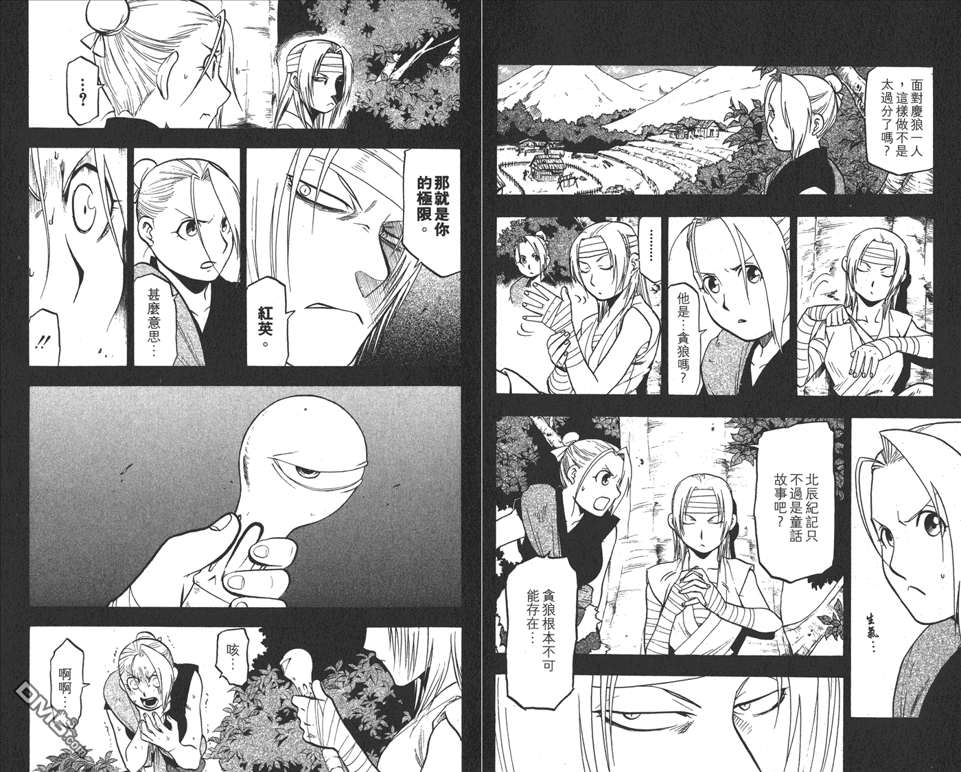 獸神演武 - 第5卷(1/3) - 6