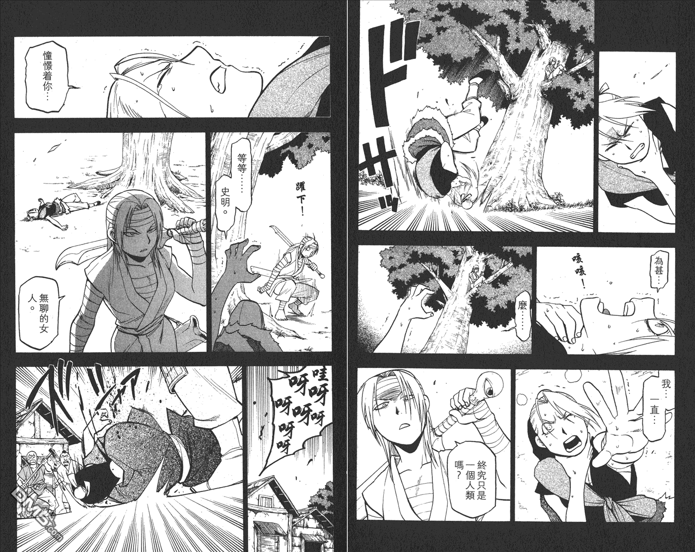 獸神演武 - 第5卷(1/3) - 7