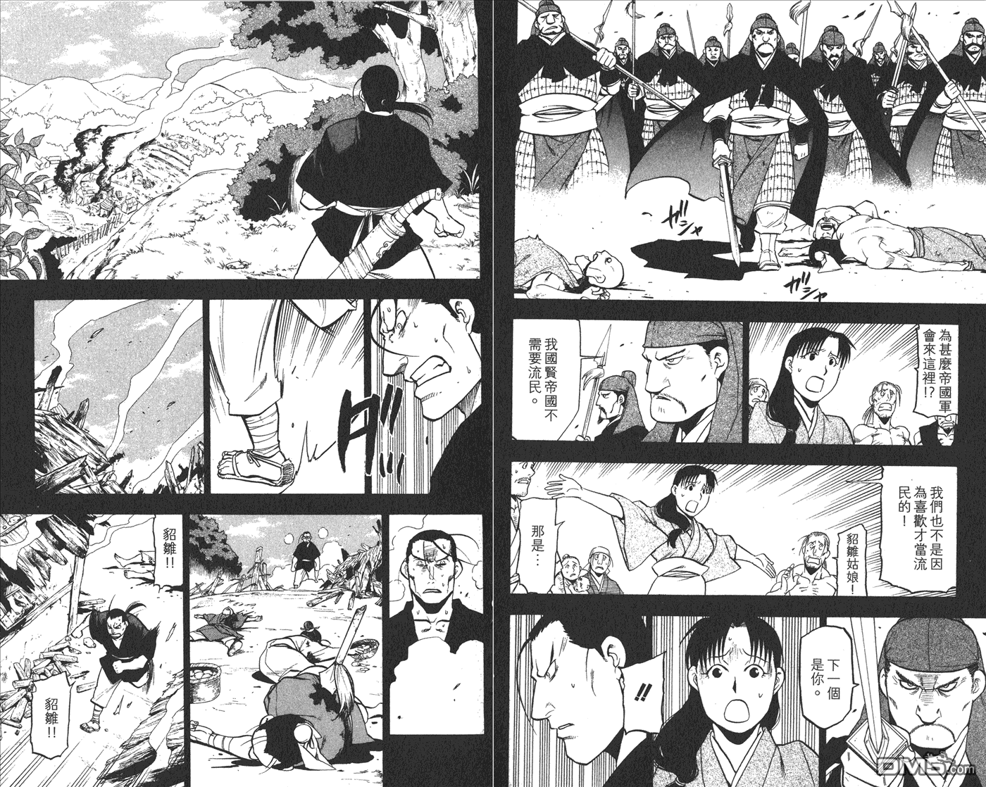 獸神演武 - 第5卷(1/3) - 8