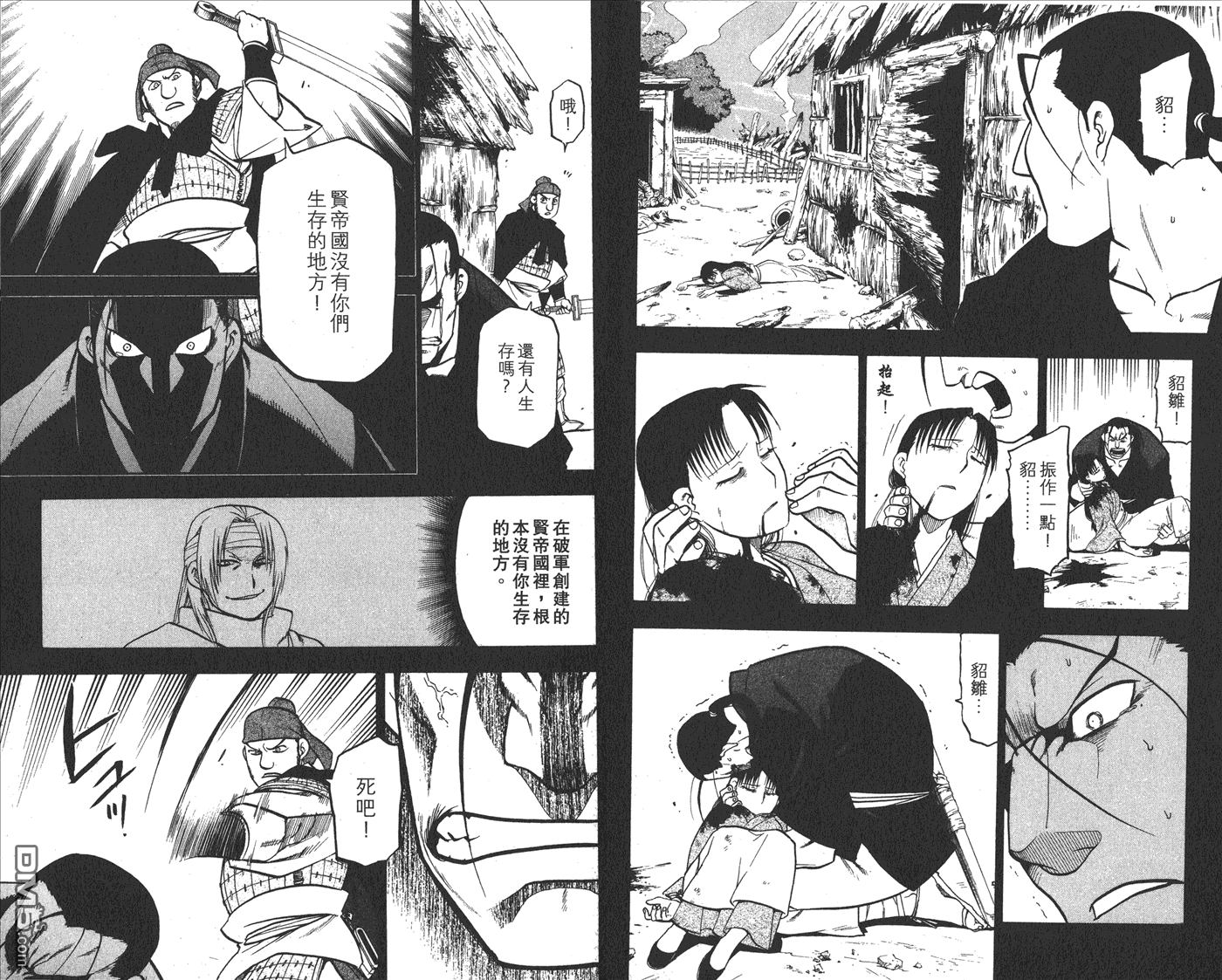 獸神演武 - 第5卷(1/3) - 1