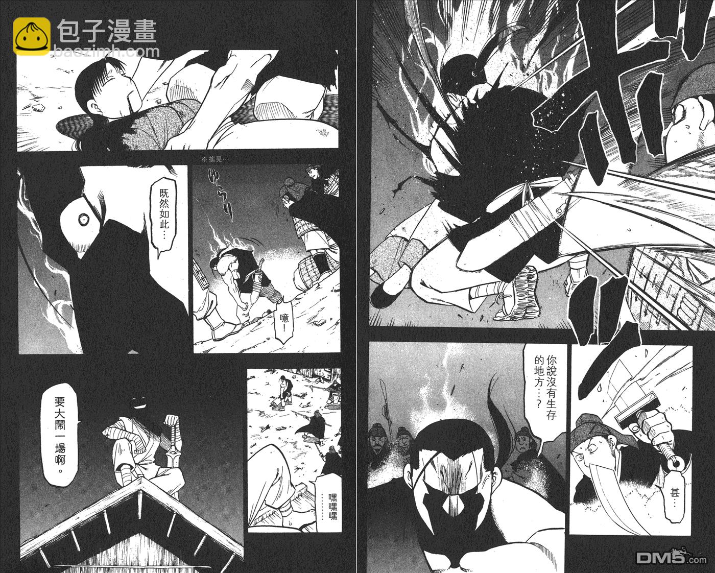 獸神演武 - 第5卷(1/3) - 2