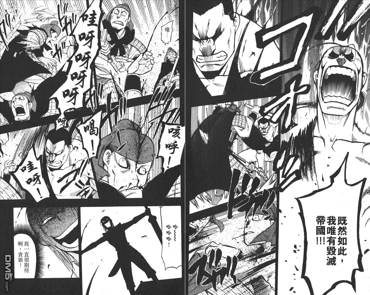 獸神演武 - 第5卷(1/3) - 3