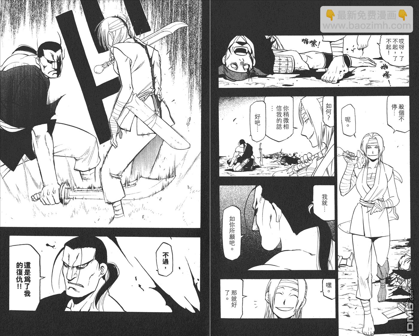 獸神演武 - 第5卷(1/3) - 5